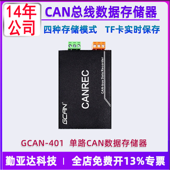 Qinyadacan bus data memory module canrec offline playback can bus offline storage can recorder gcan-401