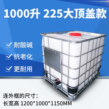 Ton barrel thickened plastic barrel new container barrel 1 ton large water barrel chemical barrel square barrel diesel barrel new 1000l white (225mm large top cover) new 1000l white (225mm large top cover)