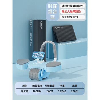 You mei abdominal wheel automatic rebound abdominal rolling wheel abdominal muscle wheel men and women slim belly training elbow support double wheel fitness mat combination-blue larger integrated timing model + fitness mat free larger plus