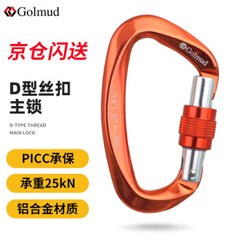 Gorm climbing equipment main lock aluminum alloy lock safety hook meilong lock load-bearing carabiner d-shaped lock gm976 orange