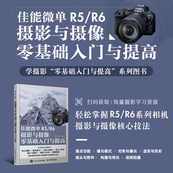 Canon mirrorless r5/r6 photography and videography zero-based introduction and improvement canon canon eos mirrorless photography and video shooting skills photography books slr composition mirrorless camera photography tutorials