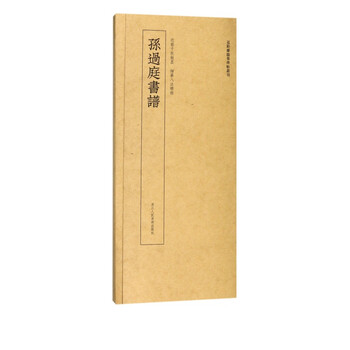 Sun guoting's calligraphy/close copying of steles and calligraphy series