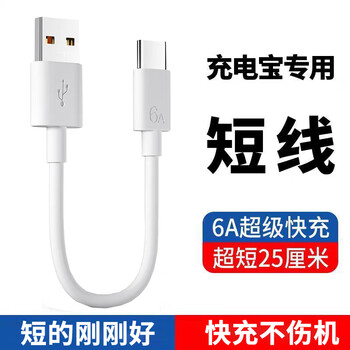 Maixian type-c data cable 6a fast charging power bank ultra-short line 25cm short portable mini charging cable for business trips portable car suitable for huawei honor vivo xiaomi oppo