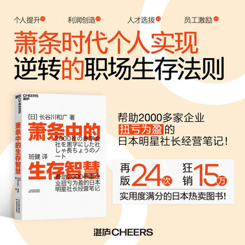 Wisdom for survival in a depression. learn from the past. the more depressed you are, the more you must become an engine-like existence. turn losses into profits. president's business notes. business management books. business management development and improvement books. employee training guidance. training to cope with economic depression.