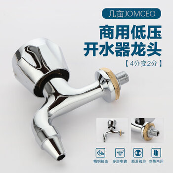 Jimu electric water boiler faucet all copper 3 points 4 points commercial water tank hot water bucket water boiler accessories hot water bucket 4 points to 2 points faucet
