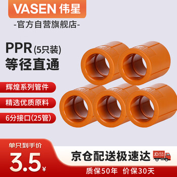 Weixing ppr and other straight through 6 minutes dn25 (5 pieces) home improvement water pipe fittings hot and cold water hot melt joints genuine