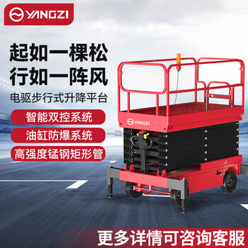 Yangzi (yangzi) electric hydraulic lift scissor-type mobile aerial work platform vehicle maintenance and construction climbing emp0.5-11a rises 11 meters and loads 500kg