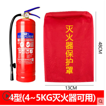 Oeny trolley-type fire extinguisher cover 35kg 50kg push-type portable dry powder waterproof and dustproof outer cover 4kg portable dry powder protective cover 4kg carbon dioxide
