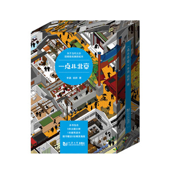 A little bit of beijing (4 volumes in total)