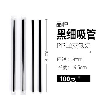 Petunia disposable straws paper straws plastic straws pla straws milk tea straws juice drink straws art straws 100 pieces (19.5cm black single smoothie tube) straws
