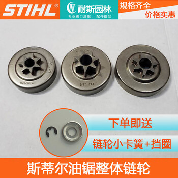 Stihl chain saw sprocket ms250/251/381/170/180 integral sprocket passive disc