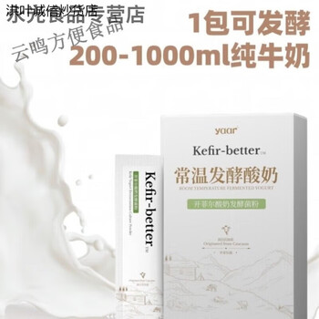 Hongxuanmanwei kefir kefir powder, room temperature yogurt fermentation bacteria caucasus strain kefir (7 packs/box) kefir room temperature fermentation bacteria 1 box (7 packs)