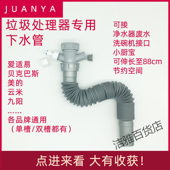 Becbas food waste disposer special sewer pipe universal universal insinkeasy kitchen accessories 45mm40 single slot can be connected to the clean water overflow pipe