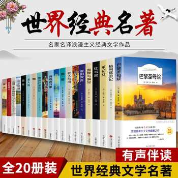 A full set of 20 volumes of the world's top twenty masterpieces, a full set of genuine original works, walden pond, how steel was tempered in childhood, jane eyre, twenty thousand leagues under the sea, tom sawyer, the old man and the sea, robinson crusoe, world famous extracurricular readings for teenagers, a full set of 20 volumes, world classic literary masterpieces