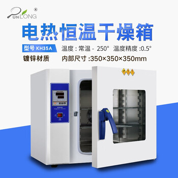 Qunlong oven electric constant temperature blast drying oven industrial constant temperature electric oven laboratory microcomputer cereal drying box moisture-proof box kh-35a