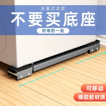 Han qixi washing machine base bracket tripod mobile drum refrigerator pad height universal fixed shockproof fully automatic pulsator bracket rubber wheel mobile 4 cm matte black