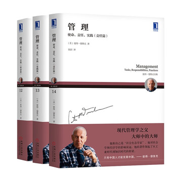 Drucker's management trilogy mission, responsibility, practice (set of 3 volumes) business management leadership management books gifts christmas gifts gift giving new year gifts