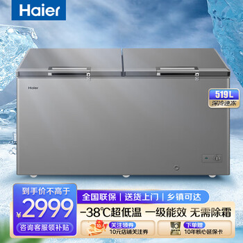 Haier freezer household and commercial large-capacity horizontal fresh-keeping deep-freezing quick-freezing power-off protection free conversion top-door refrigeration freezer bc/bd-519ghpt丨-38 low temperature 519l