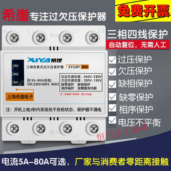 Three-phase four-wire self-restoring over-under voltage protector, phase sequence loss, motor phase loss protector 380v 3p+n 40a