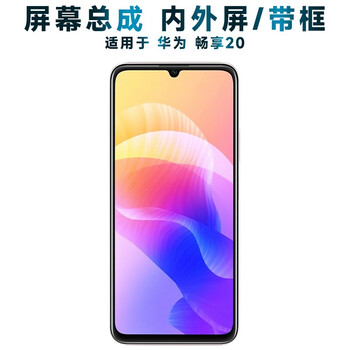 Shield screen can be applied to huawei changxiang 20 screen assembly with frame touch screen lcd screen display inner and outer screen integrated screen mobile phone screen battery 5g suitable for changxiang 20 screen assembly