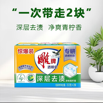 Diaopai transparent soap 242g*10 pieces, clean and refreshing lime scented household laundry soap, affordable deep stain removal large soap, transparent soap 202g*2 pieces