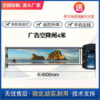 Parking lot license plate recognition lift pole community shutter railing door double-sided advertising road gate machine fence airborne gate advertising airborne gate 4 meters