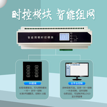 4/6/8/12/16-channel 16a intelligent lighting controller time control switch module longitude and latitude time control light control module 7-inch lcd control screen working voltage ac220