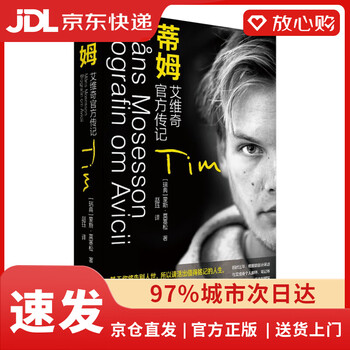 Brand new genuine + jd logistics next day delivery brand new genuine jingcang warehouse with free shipping tim avicii’s official biography