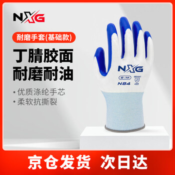 Nxg dipped labor protection gloves, nitrile rubber wear-resistant anti-slip rubber, construction site work protection n84