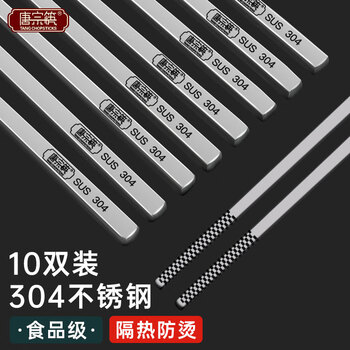 Tang zong chopsticks 304 stainless steel chopsticks - square engraved 10 pairs, home, commercial, hotel, non-slip and anti-scalding