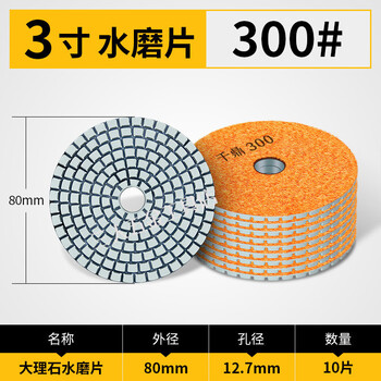 Use chen diamond water-grinding discs to grind and polish marble stone with soft grinding disc angle grinder 80mm 300 mesh (10 pieces) with suction cup