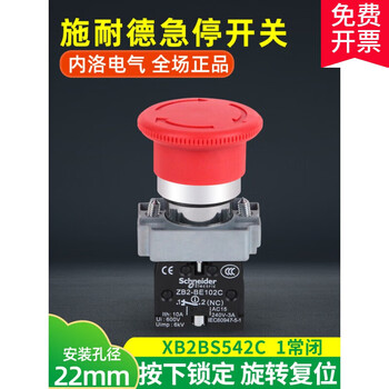 Emergency stop switch xb2b-s542c emergency button start self-locking 22mm normally closed zb2-be102c emergency stop 1 pack