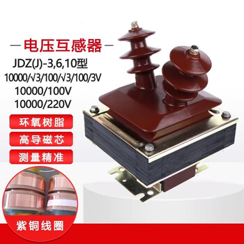 Juluo jdz-10kv indoor voltage transformer 10000/100/220v 0.5/3 level shear horn voltage transformer
