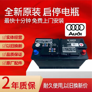 Varta audi start-stop agm battery adaptation q3/q5/a4l/a6l/a8l/a5 battery q2/agm105 valve-controlled start-stop