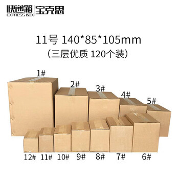 Baoxi express carton packing box postal carton custom carton wholesale no. 11 three-layer high quality (120 pieces)