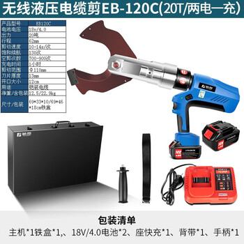 Fujiwara lithium battery cable scissors, electric ratchet scissors, hydraulic bolt cutters, large tonnage steel strand armored cable scissors, wireless cable scissors eb-120c-20 (two electric)