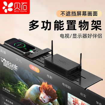 Beishi set-top box shelf tv shelf set-top box shelf remote control shelf router storage box tv stand monitor shelf medium size