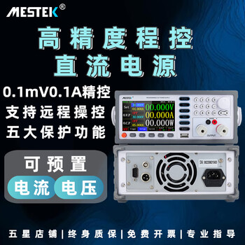 Mestek adjustable power supply high-precision dc voltage stabilization constant flow control high-power linear switch experiment maintenance voltage frequency l605spl/60v5a/five-digit display