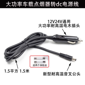 Anliju car cigarette lighter conversion dc power cord water cup outdoor power supply car washing machine subwoofer heated seat cushion 1.5 square meters high power single head to dc 1.5 meters