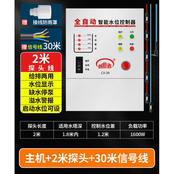 Fully automatic water level control switch induction water pump water tank water tower water controller intelligent pumping display 220v 29g + 2m probe + 30m signal line