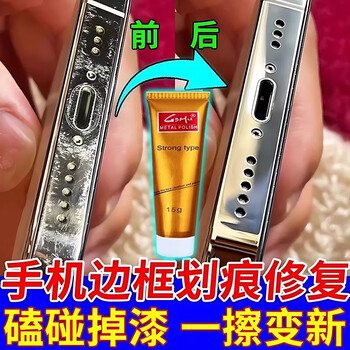 Mobile phone frame bumps and scratches repair artifact huawei apple samsung watch paint peeling oxidation polishing paste 1 bottle repairs frame bumps and scratches without damaging the material