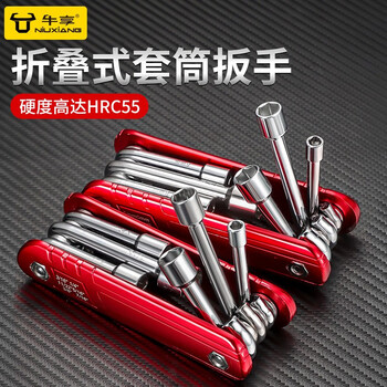 Niuxiang 6-piece folding socket wrench set tram and bicycle repair tools household portable combination set metric and imperial 6-piece set folding socket (metric)