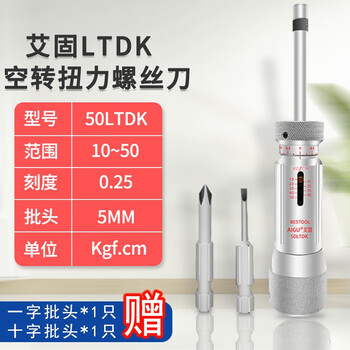 Ai gu ltdk torque screwdriver preset torque driver torque wrench adjustable screw nut torque force measurement 50ltdk (10~50kgf.c/0.25kg)
