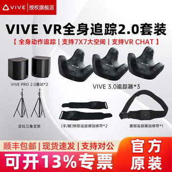 Htc vive tracker 3.0 ready-made ultimate self-positioning tracker vrchat vr full-body motion recognition somatosensory tracker motion capture suit equipment tracker 3.0 tracker three-piece set + 2.0 base station pair