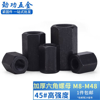 Jinggong (jinggong) jinggong grade 8.8 gb56 hexagonal thickened nut extended high-strength nut m10m12m14m36l m42*65 across sides*44 in height (1 piece) grade 8.8