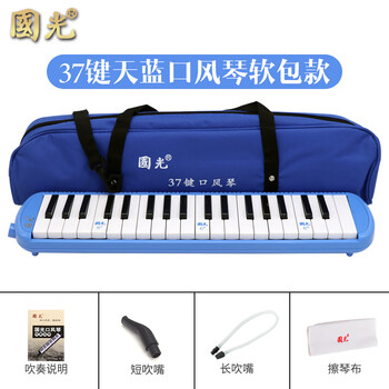 Guoguang mouth organ 32 keys 37 keys children and students beginner adult professional performance grade mouth organ classroom teaching instrument 37 keys blue soft bag + blowpipe + playing instructions