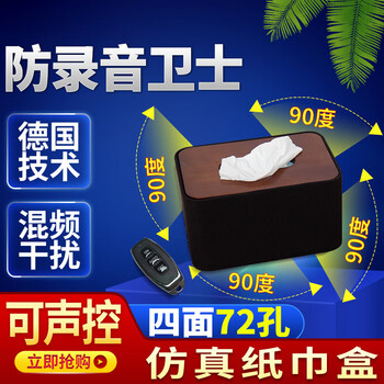 Zhuoqiang anti-recording equipment recording detection anti-recording detection anti-eavesdropping anti-recording pen video guard artifact