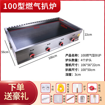 Dekebang griddle commercial potato cake hand cake machine stall gas electric iron plate tofu egg filling cake gas grilled cold noodles stainless steel gas 100*50 type four-sided wide iron plate 8mm