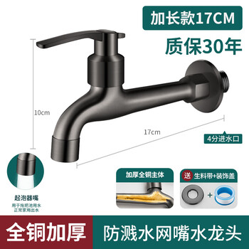 Fugeway all-copper extended faucet household balcony mop pool washing machine bathroom wall-mounted tap long handle gun gray >17cm extended model + foaming mesh mouth general all-copper thickening * explosion-proof and leak-proof * splash-proof