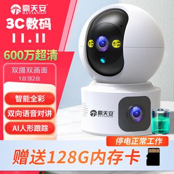 Batianan monitor home 360-degree no blind spots with night vision panoramic automatic rotation dialogue monitoring indoor wireless wifi network ultra-clear camera mobile phone remote monitoring ai battery life version dual screen + intelligent tracking + 128g